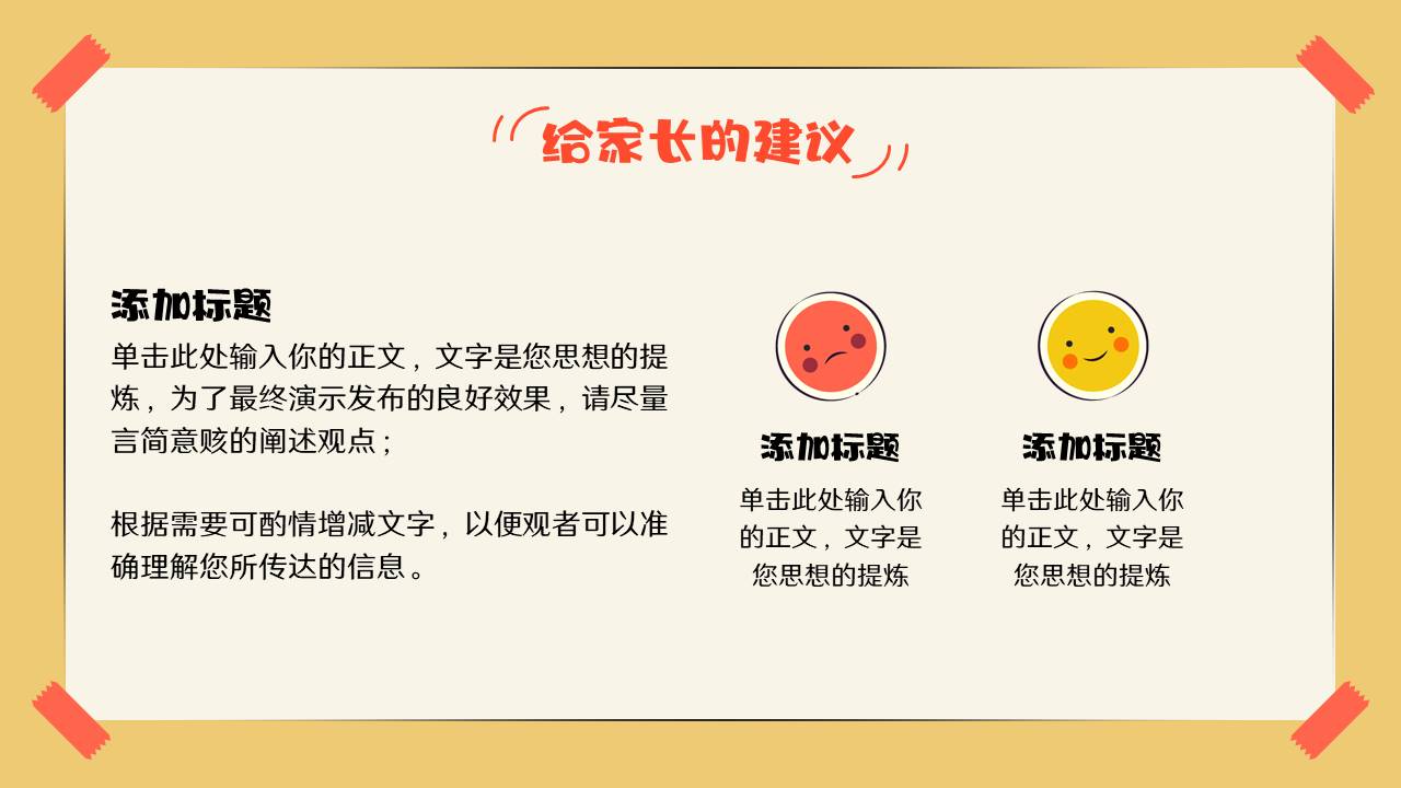 家长会 (13).pptx